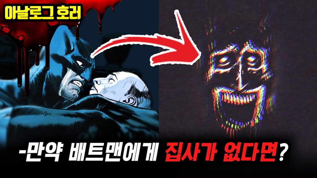 고담 나이츠에서 배트걸은 왜 불구가 아니지?